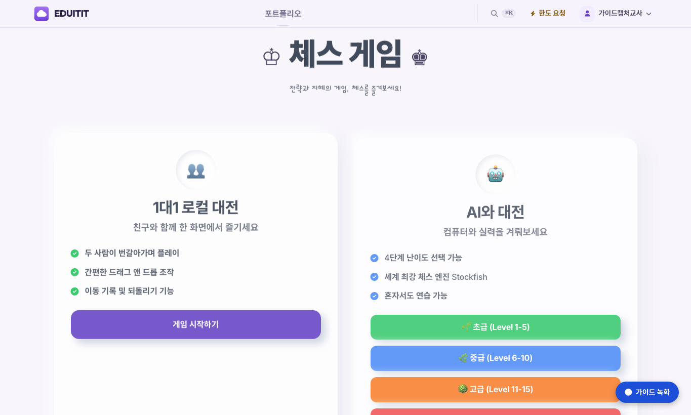 두뇌 풀가동! 교실 체스 대표화면