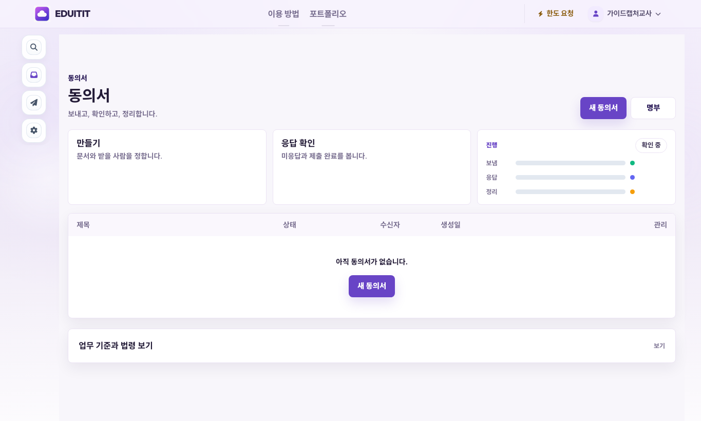 동의서는 나에게 맡겨 대표화면