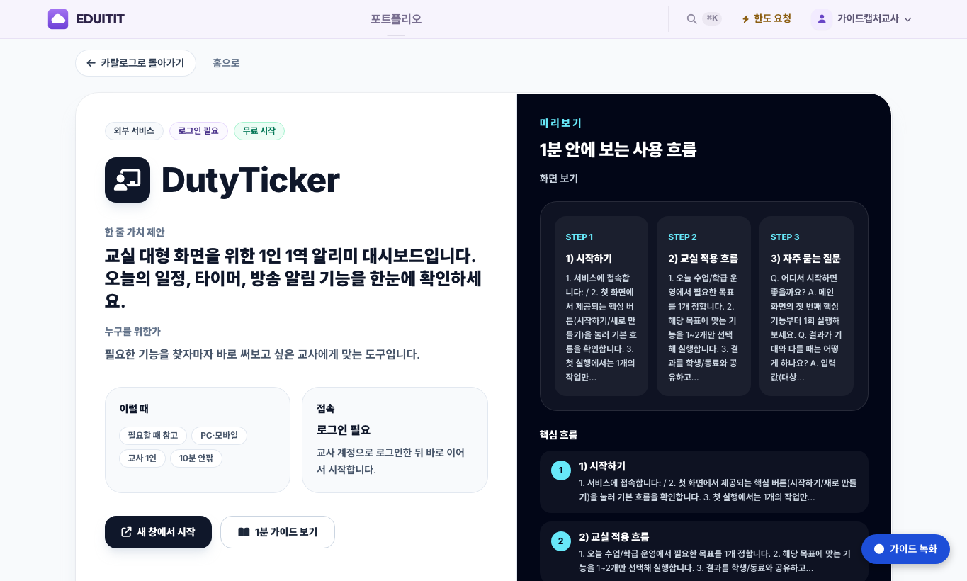 반짝반짝 우리반 알림판 대표화면