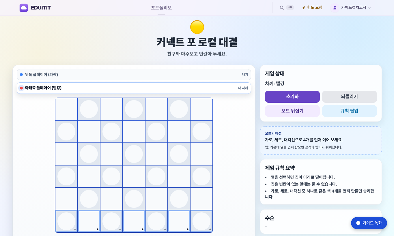 커넥트 포 대표화면