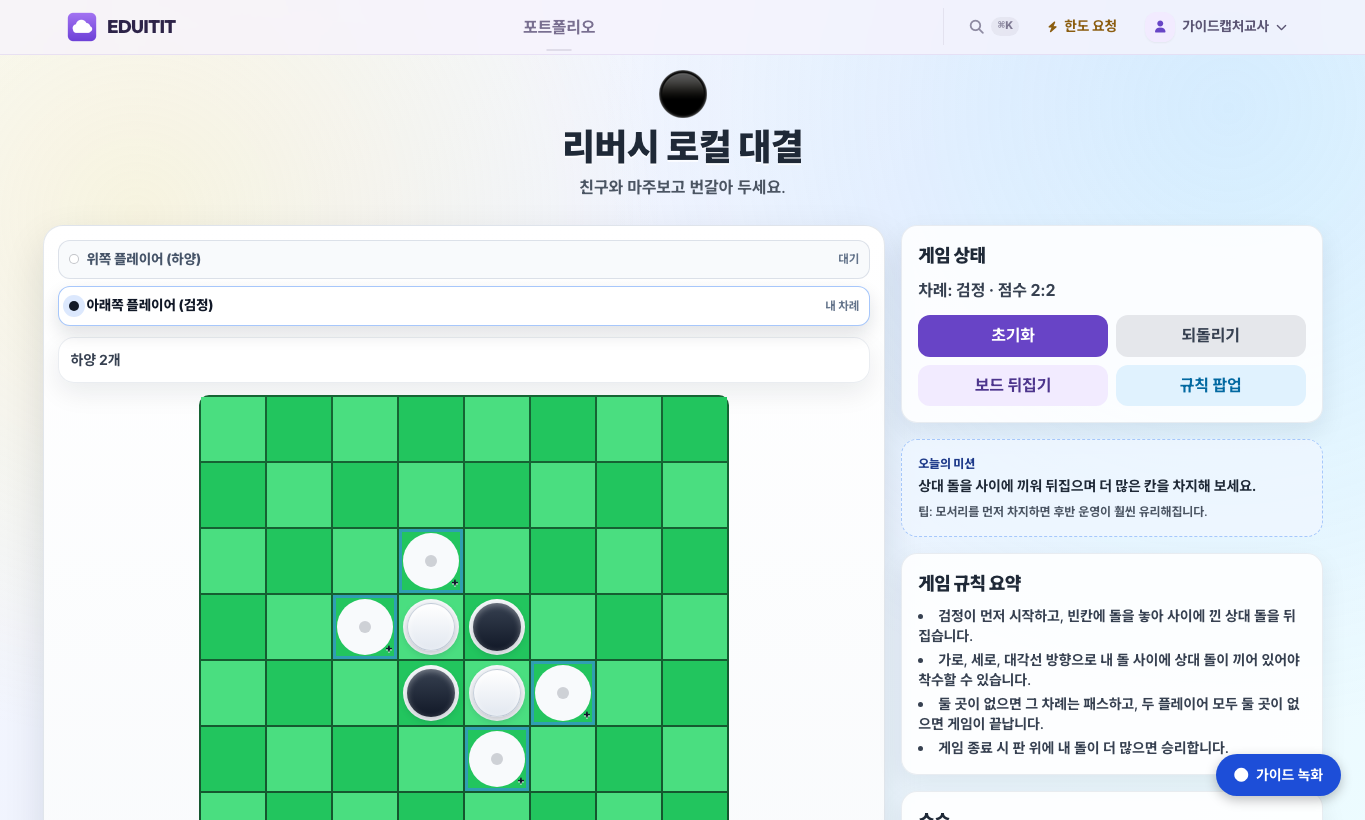 리버시 화면