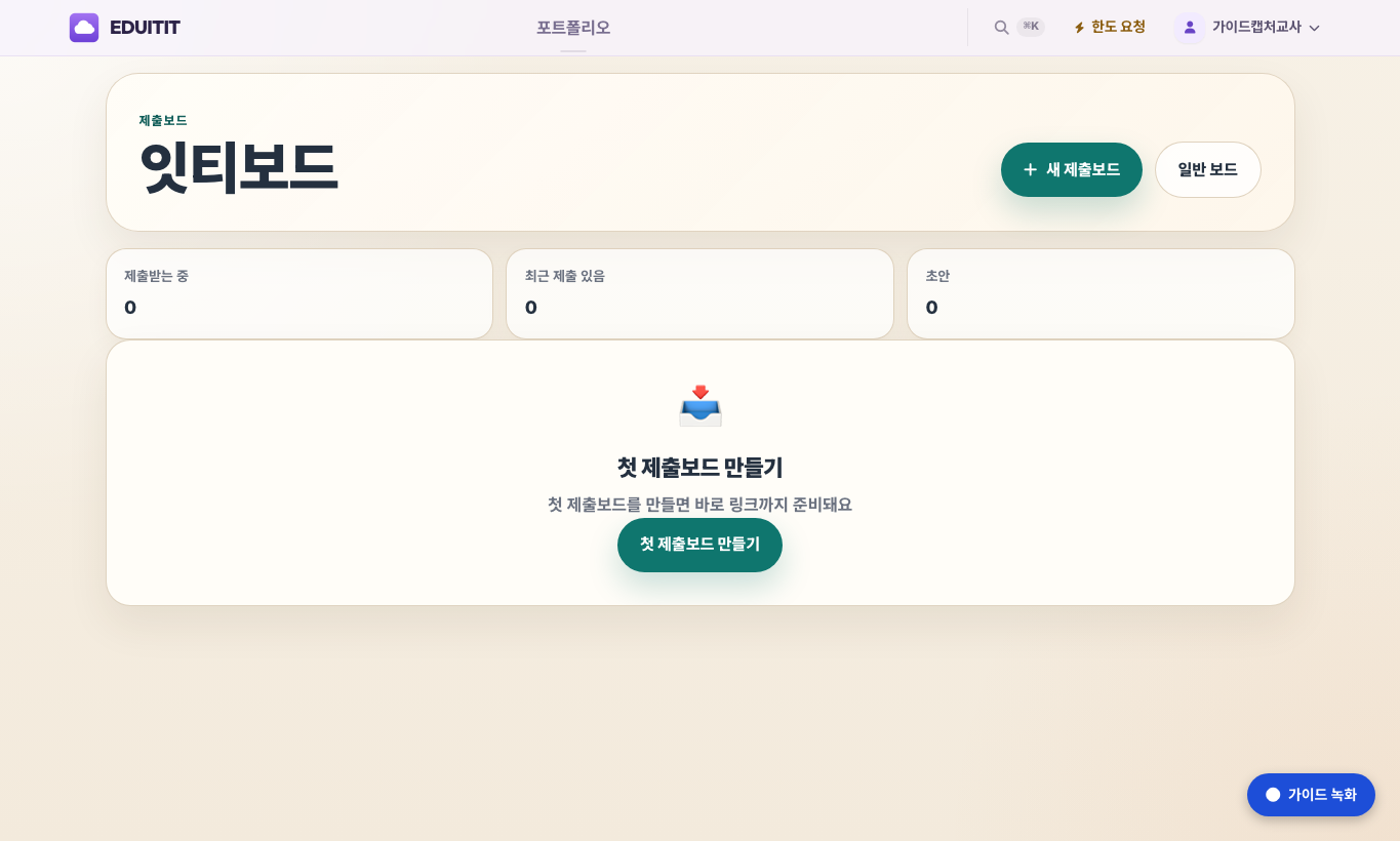 잇티보드 화면