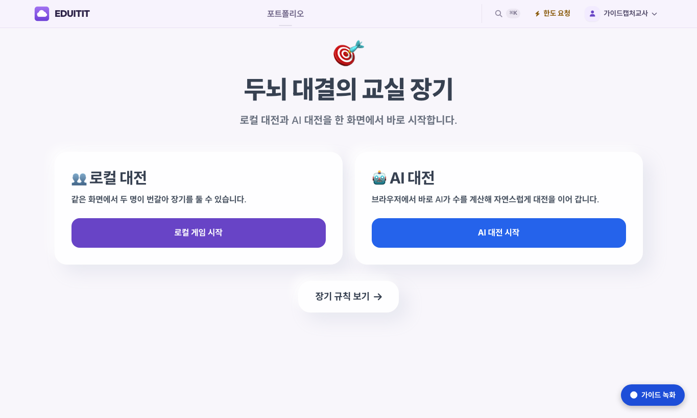 두뇌 풀가동! 교실 장기 대표화면