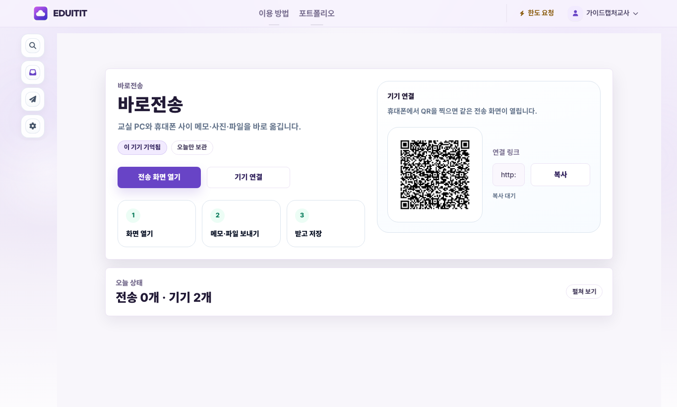 바로전송 대표화면
