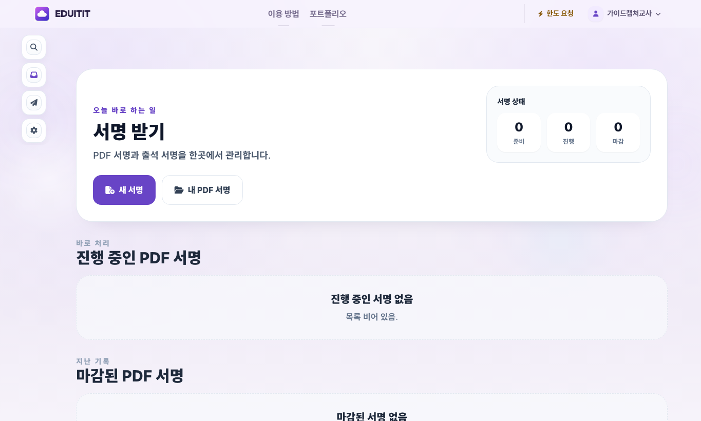 잇티참석사인 대표화면