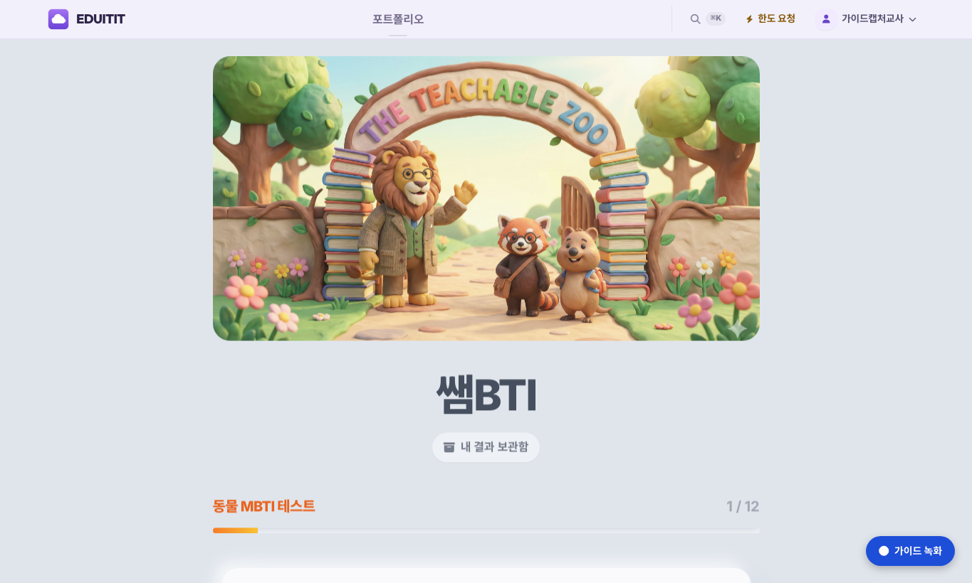 쌤BTI 대표화면