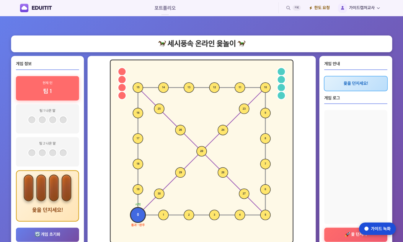 왁자지껄 교실 윷놀이 대표화면